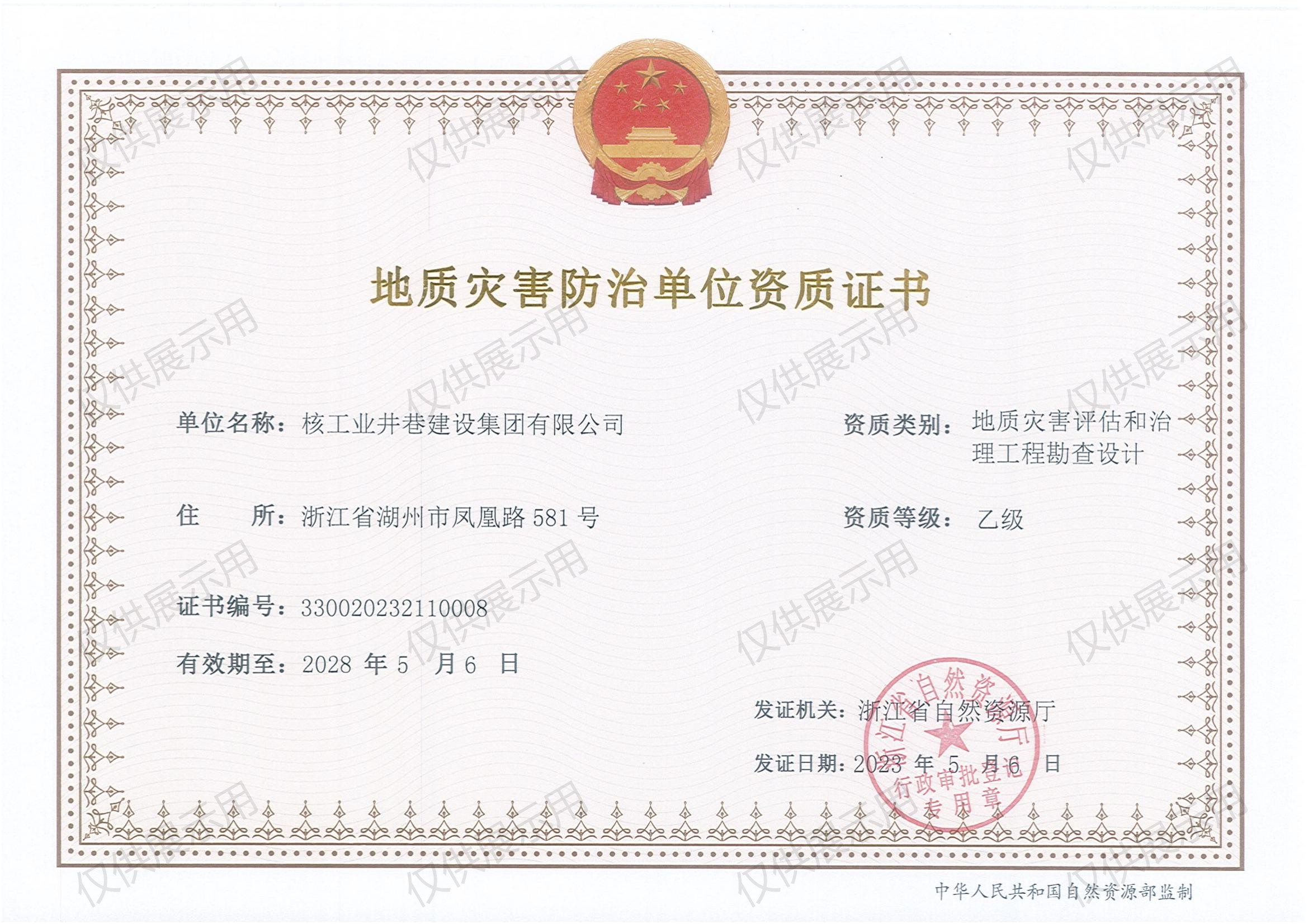 地質(zhì)災(zāi)害評估和治理工程勘查設(shè)計乙級