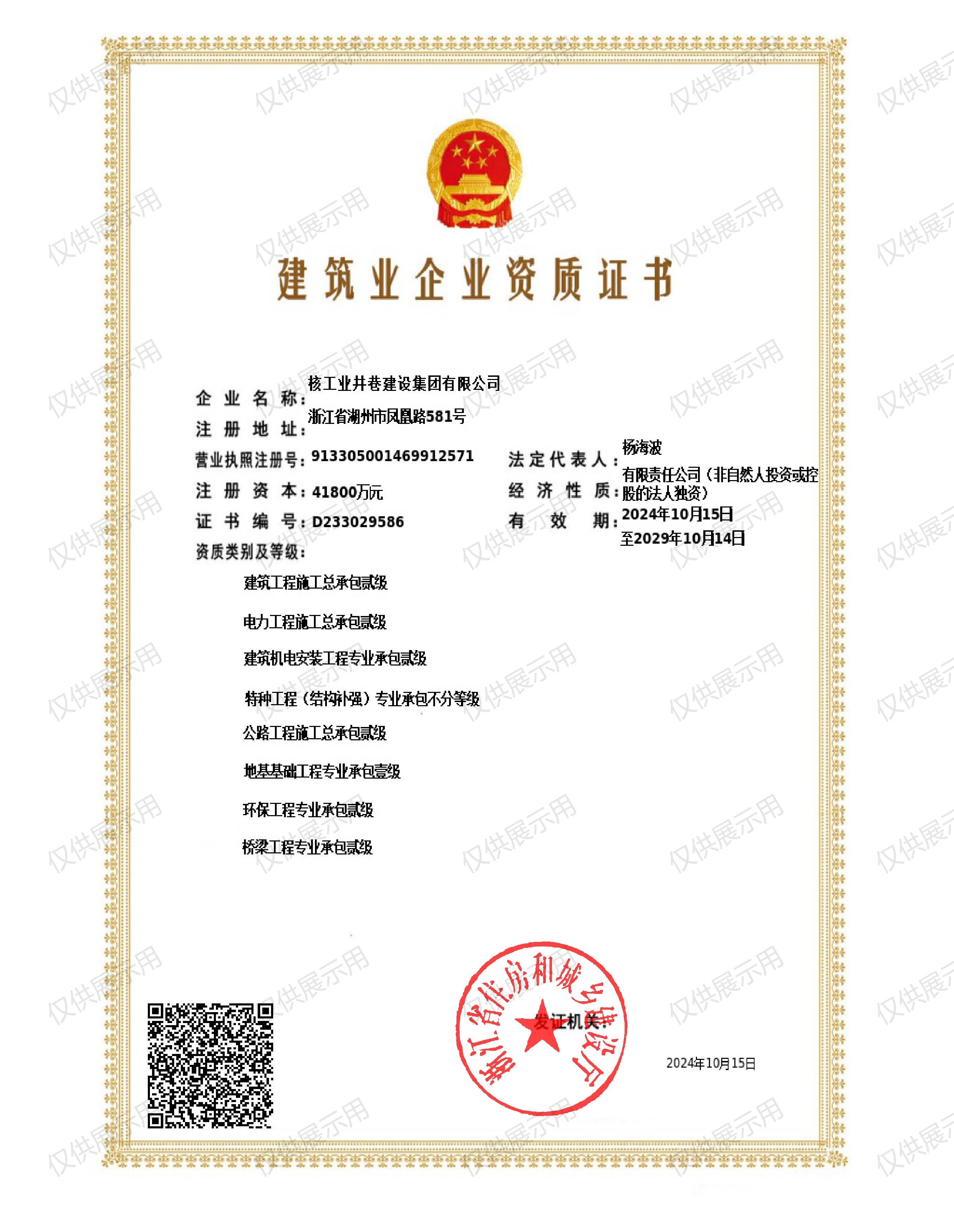 浙江省住建廳發(fā)資質(zhì)