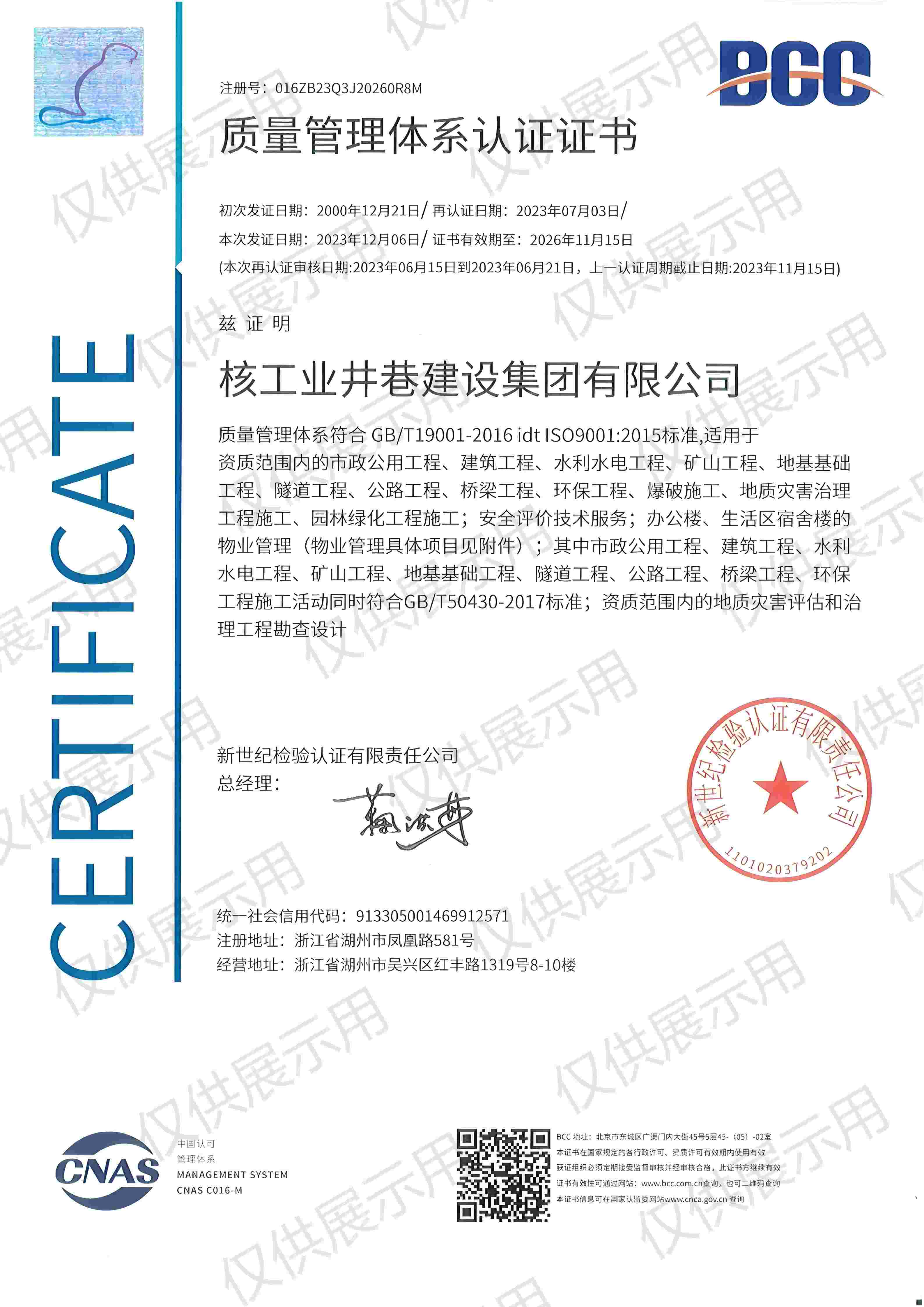 質(zhì)量管理體系證書