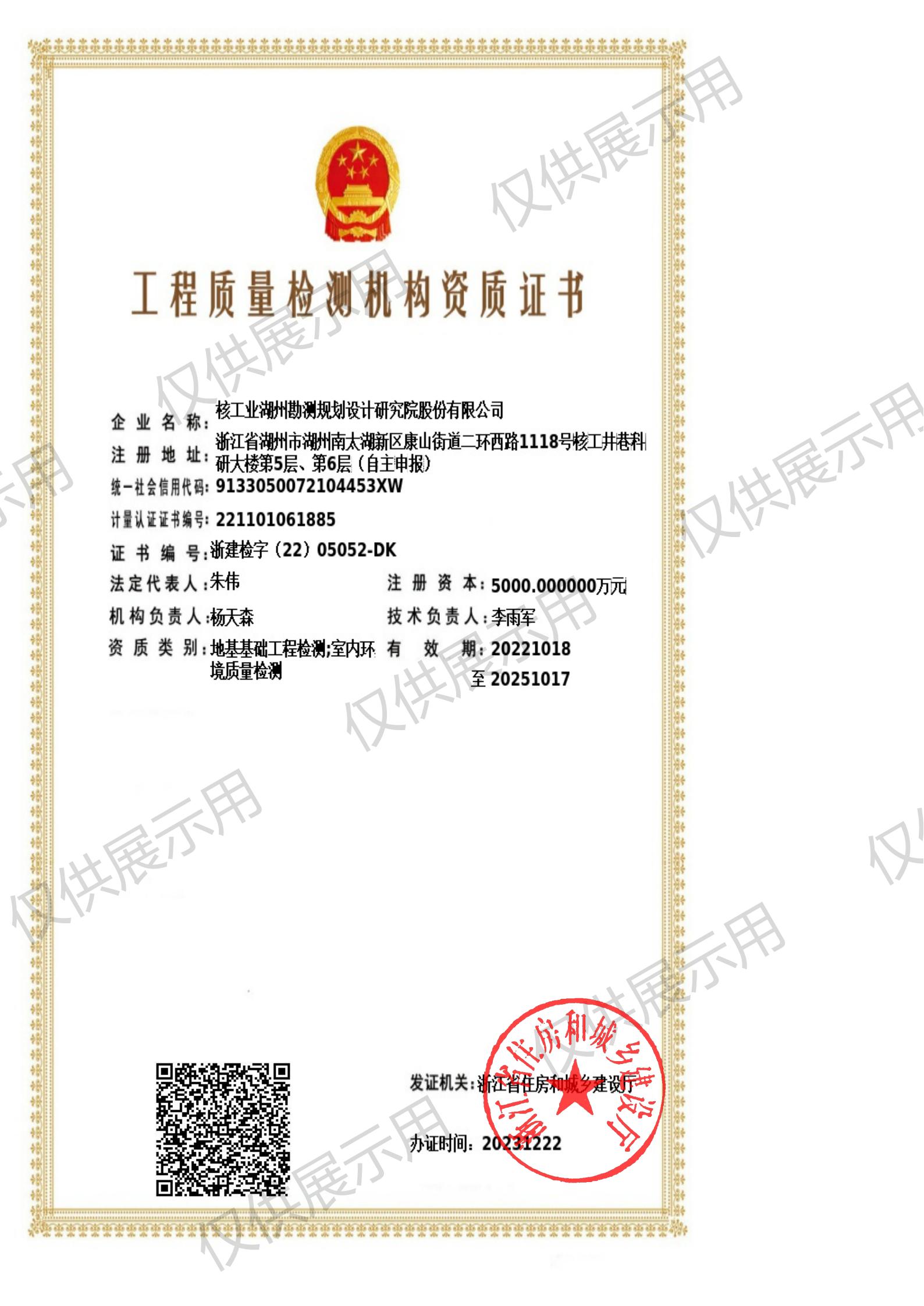 工程檢測資質(zhì)（地基基礎(chǔ)、室內(nèi)環(huán)境）