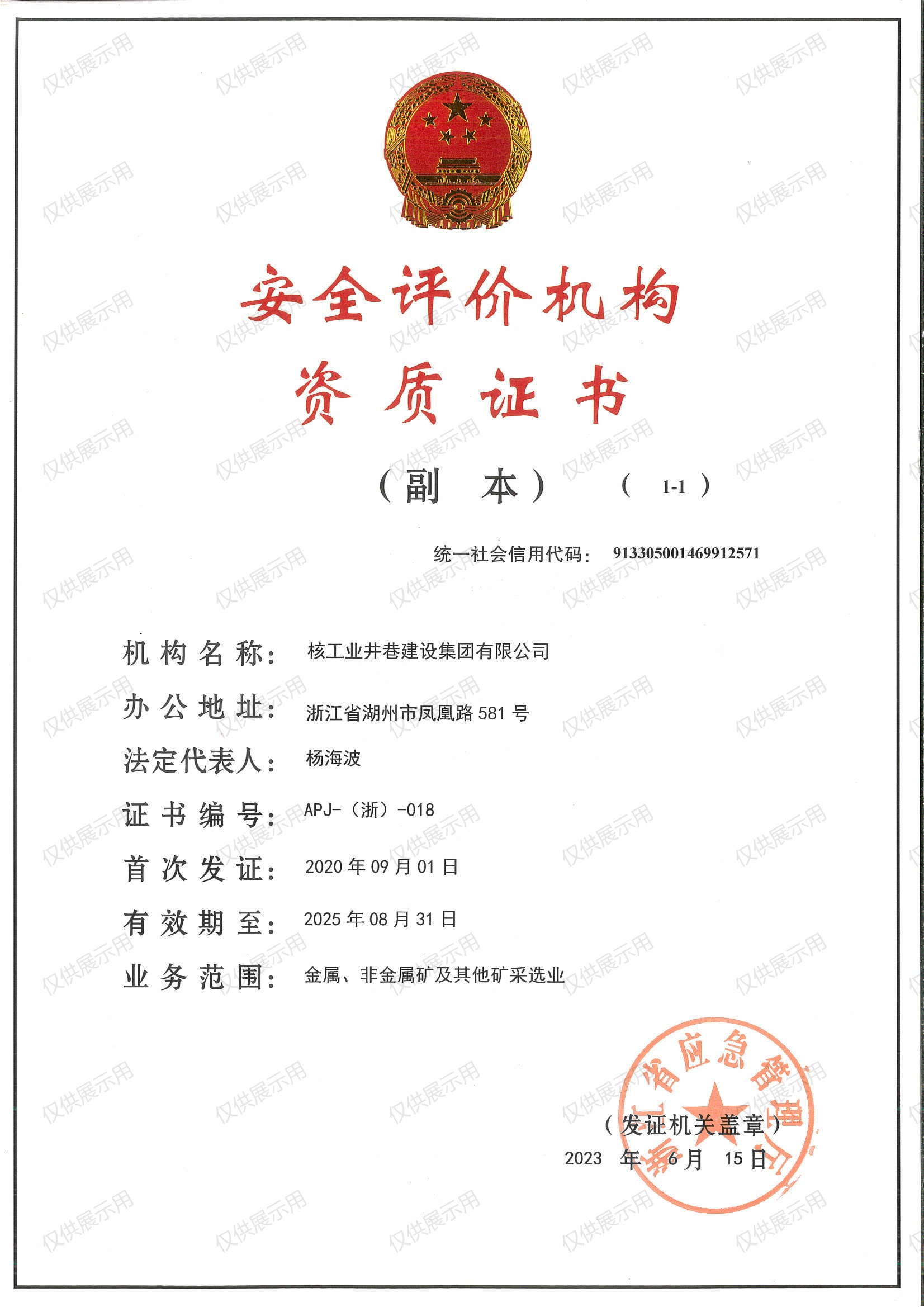 安全評(píng)價(jià)資質(zhì)