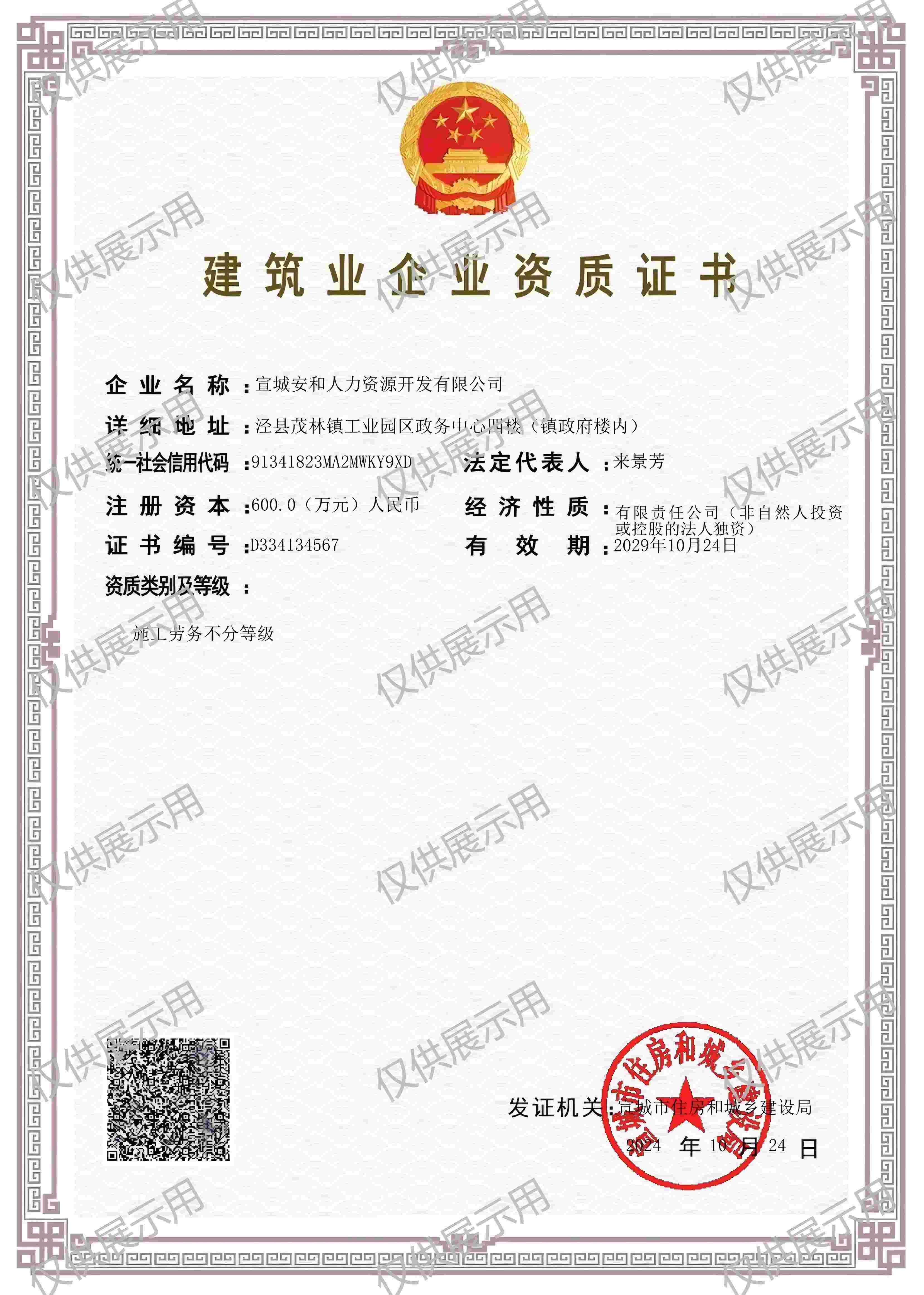 建筑業(yè)企業(yè)資質(zhì)證書