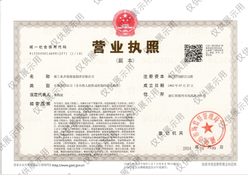 營(yíng)業(yè)執(zhí)照