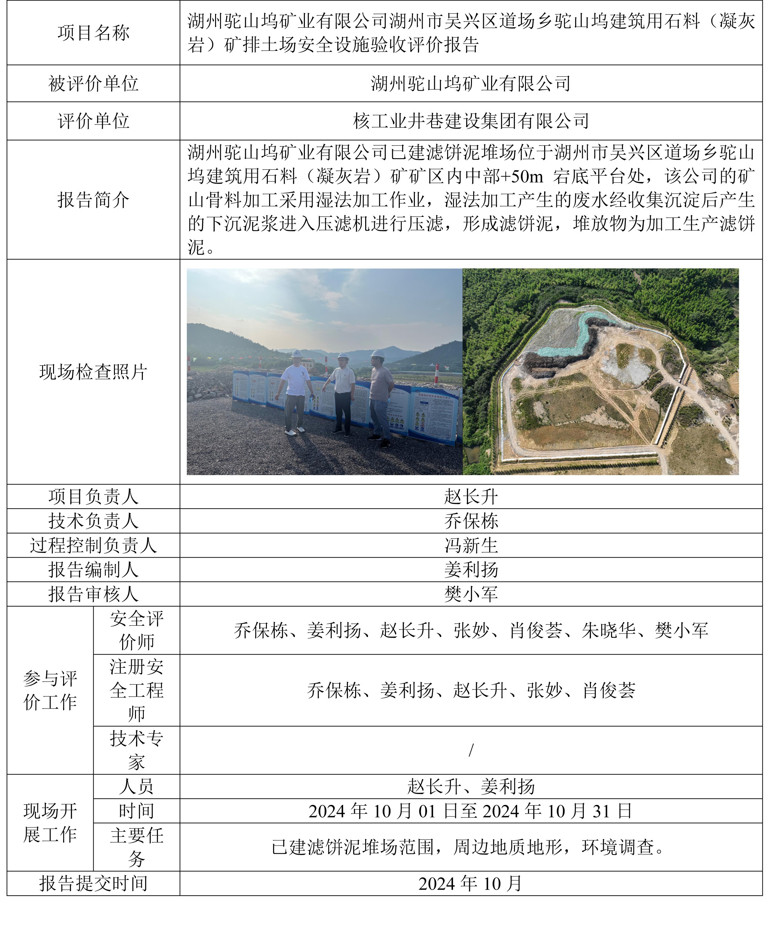 公示例表-駝山塢排土場(chǎng)驗(yàn)收.jpg