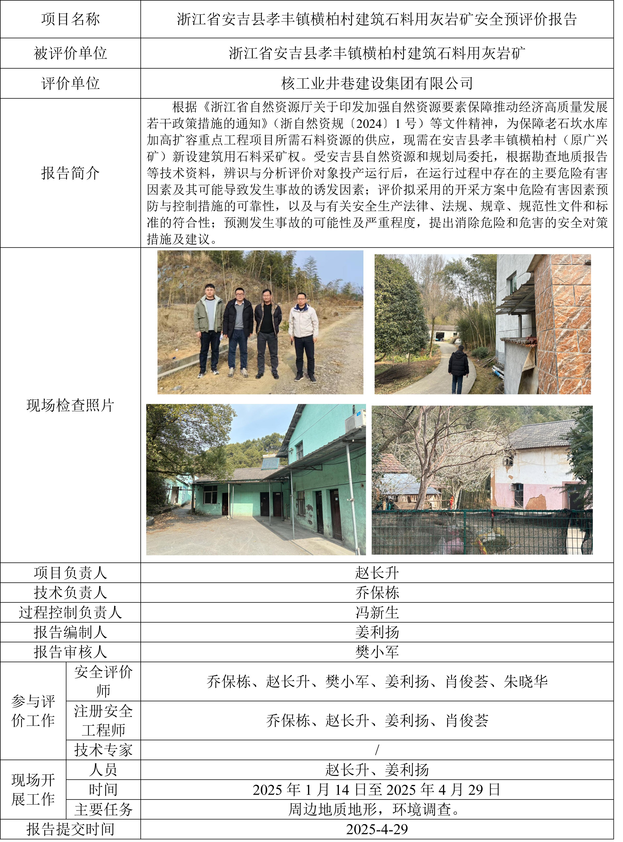 安吉橫柏.jpg