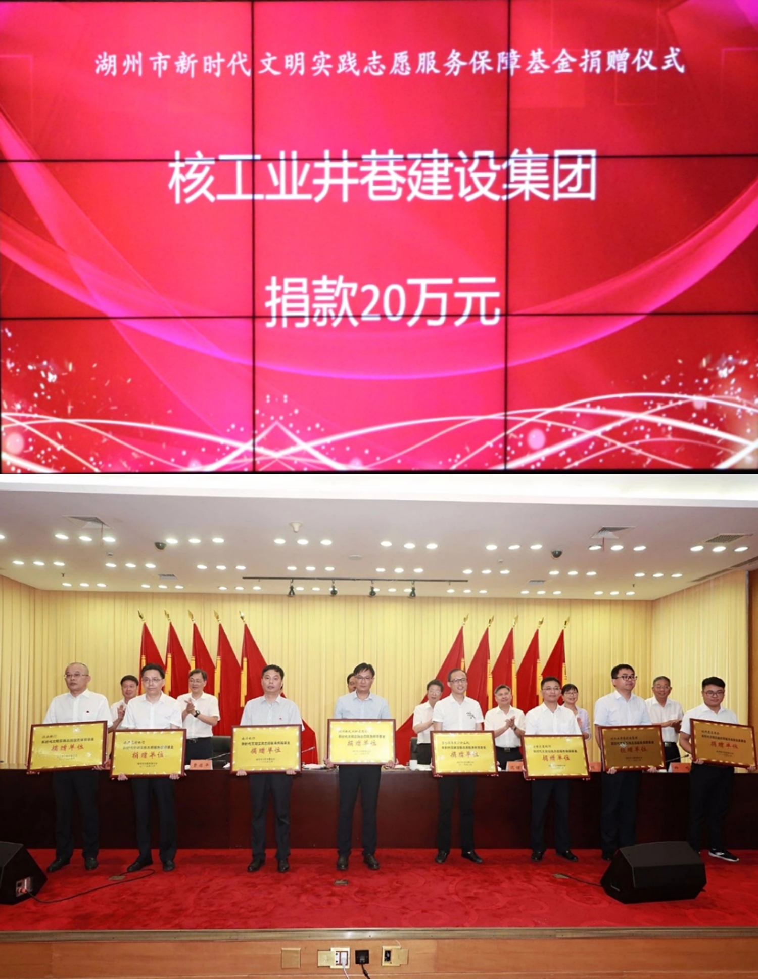 公益在心 顯現(xiàn)于行———井巷集團(tuán)有限公司參加湖州新時代文明實踐志愿服務(wù)保障基金捐款活動