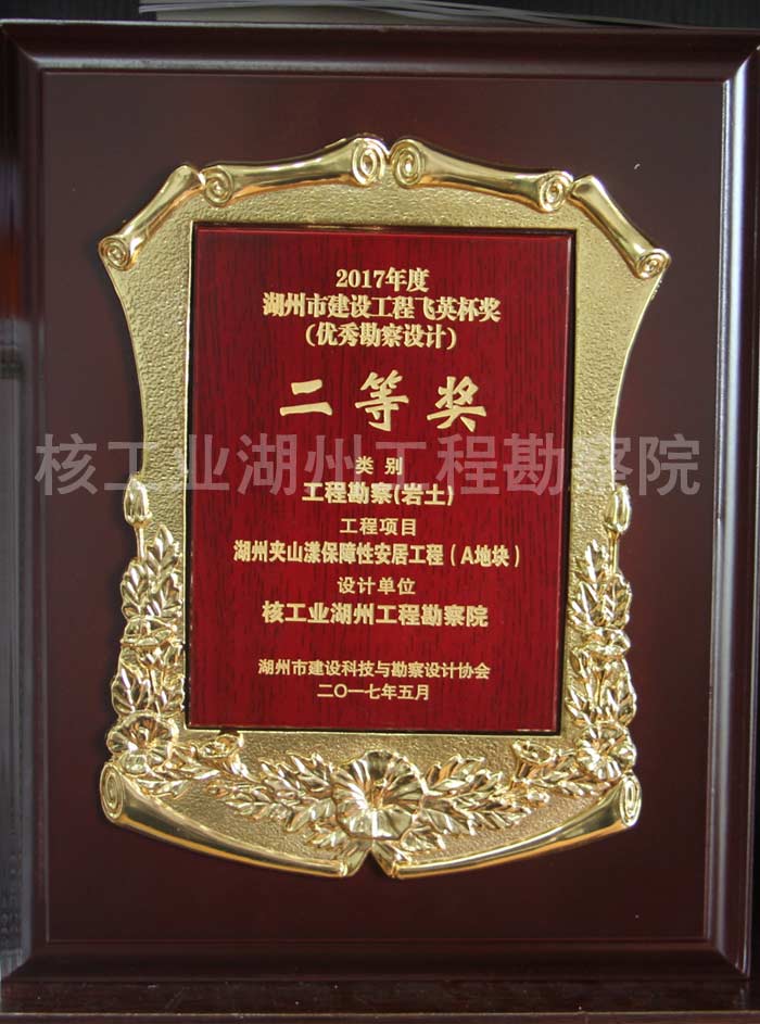 夾山漾二等獎(jiǎng)
