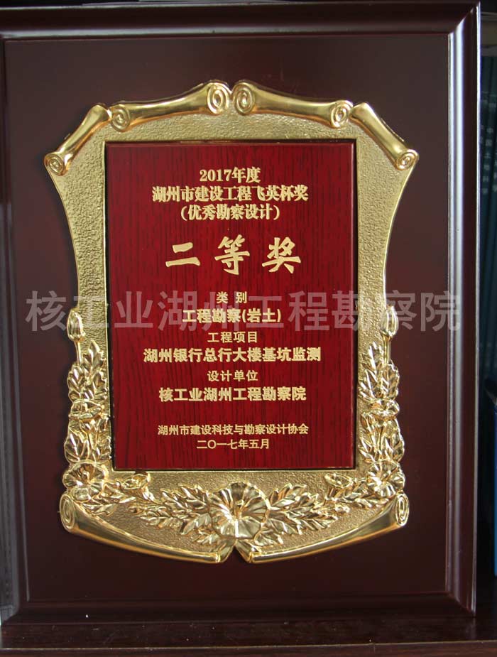 湖州銀行二等獎(jiǎng)