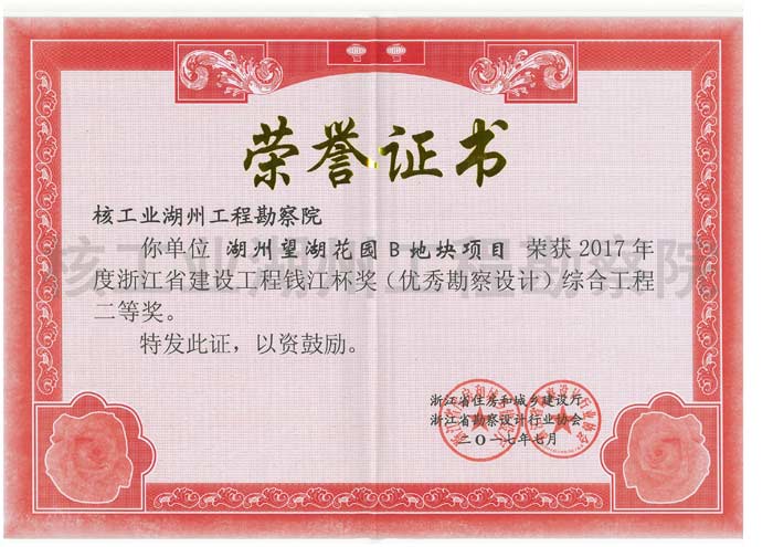 湖州望湖花園B地塊項(xiàng)目錢江杯二等獎(jiǎng)（2017）
