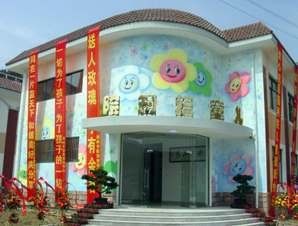 攜手獻(xiàn)愛心 關(guān)愛孤殘兒童