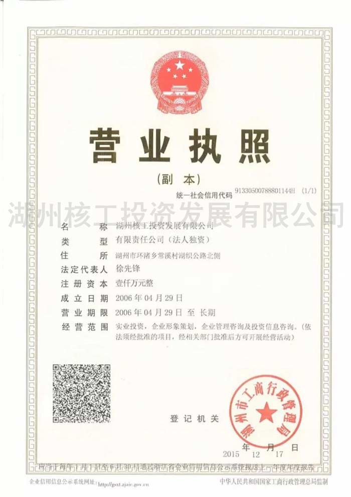 營業(yè)執(zhí)照