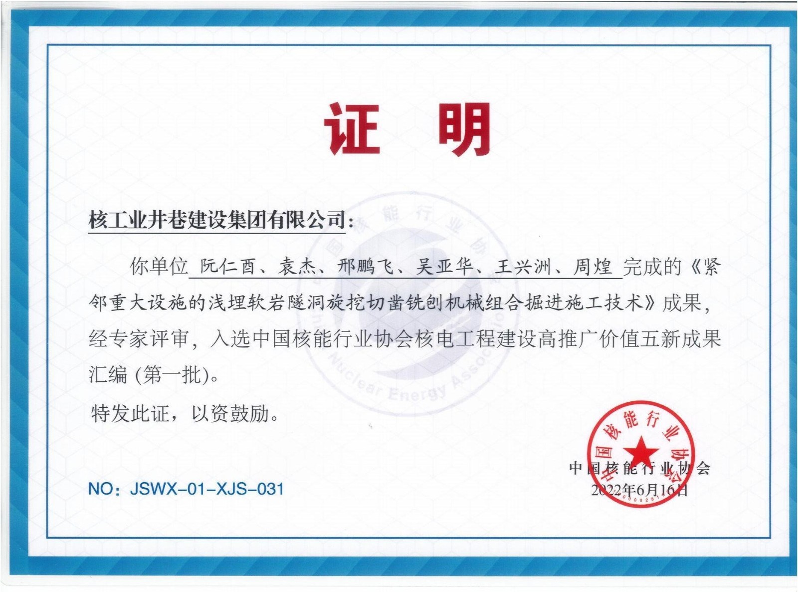 緊鄰重大設(shè)施的淺埋軟巖隧洞旋挖切鑿銑刨機(jī)械組合掘進(jìn)施工技術(shù).jpg