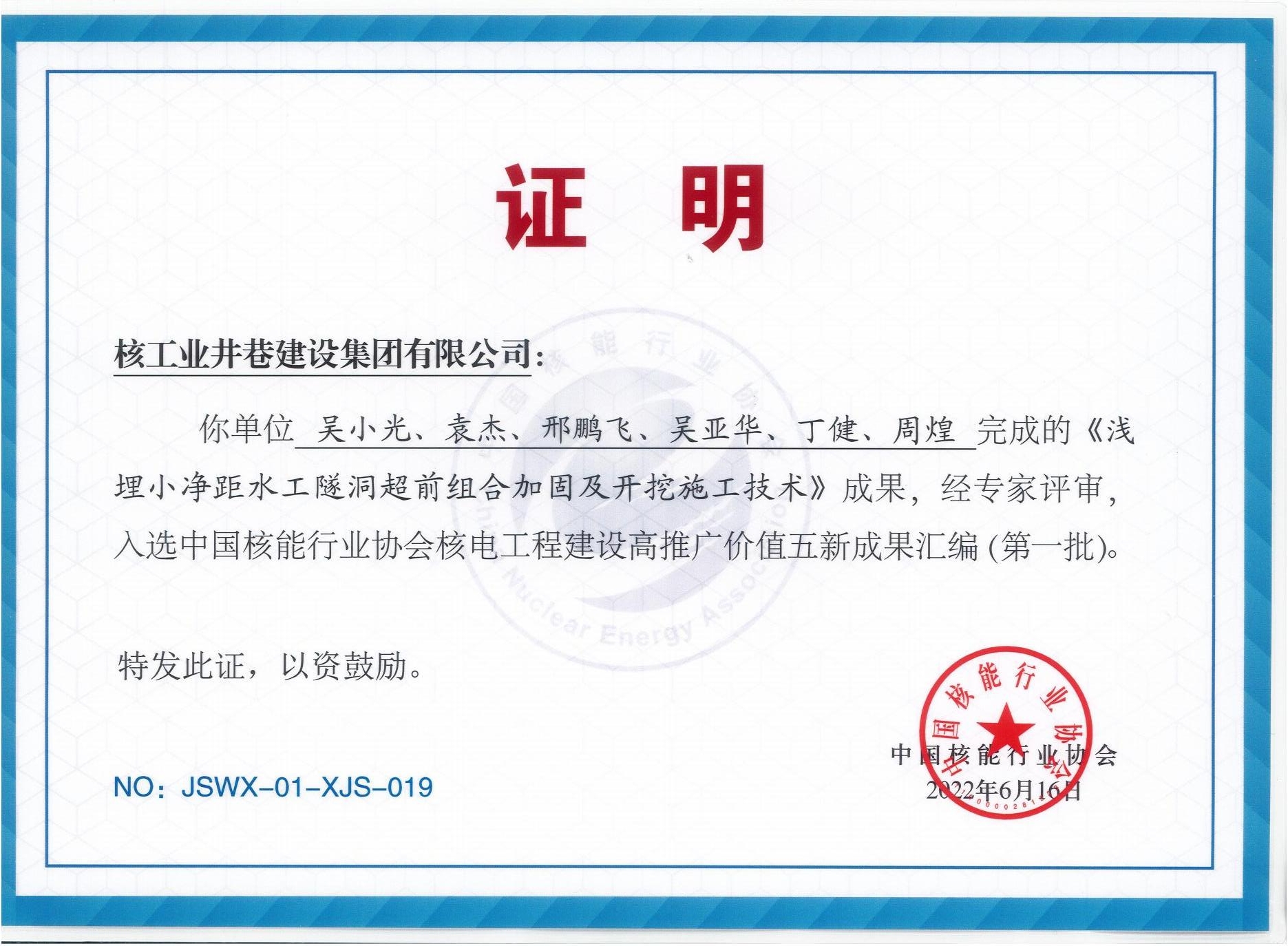 淺埋小凈距水工隧洞超前組合加固及開挖施工技術(shù).jpg